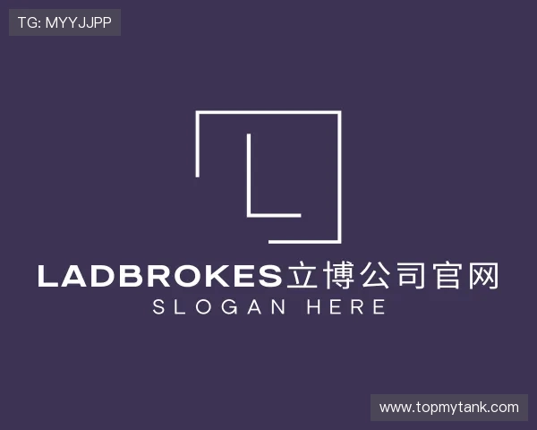了解ladbrokes立博公司官网